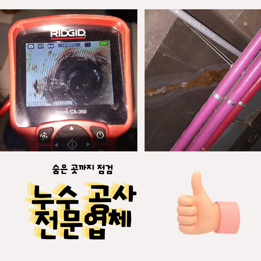 하야동누수탐지 천장 얼룩과 배관 상태 확인 사진 1